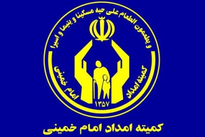 امضای تفاهمنامه همکاری میان کمیته امداد و بنیاد خیریه رستمی