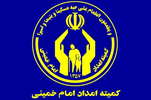 امضای تفاهم‌نامه همکاری میان کمیته امداد و بنیاد خیریه رستمی